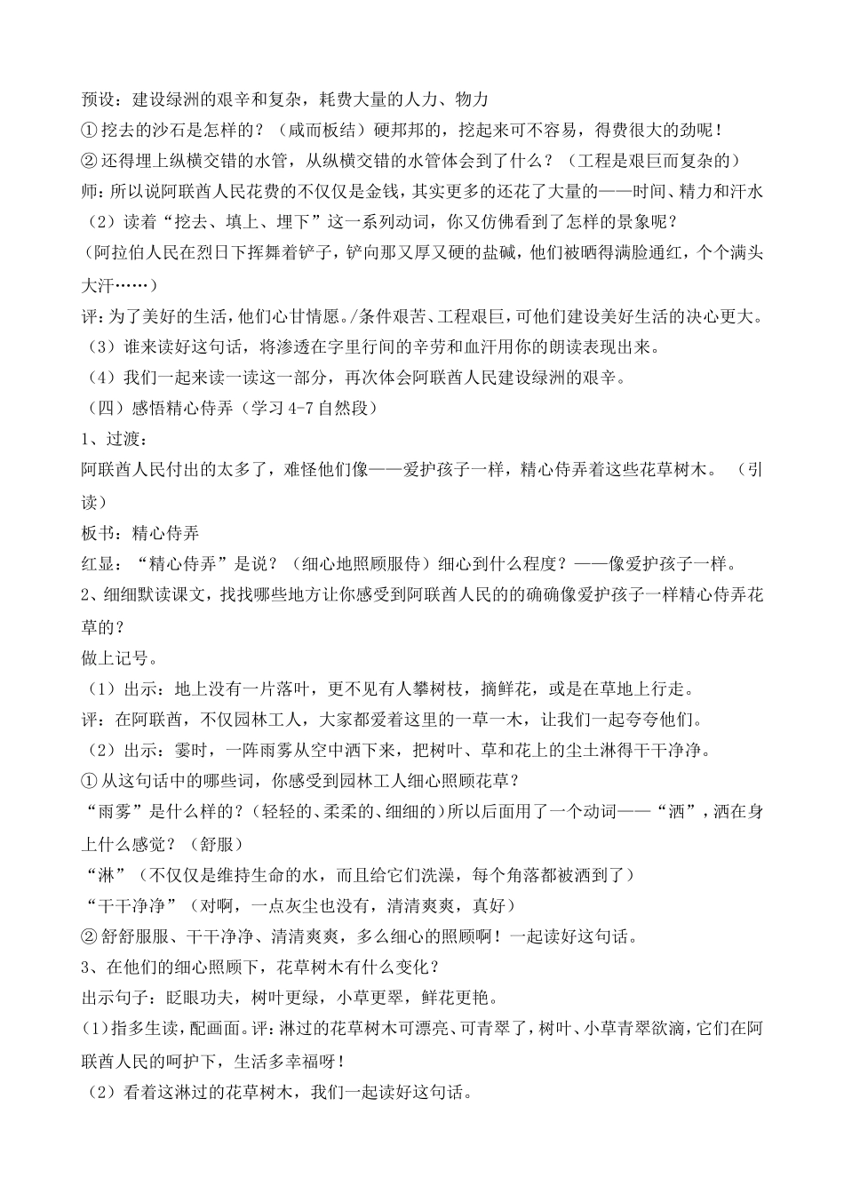《沙漠中的绿洲》教学设计_第3页