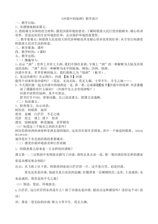 《沙漠中的绿洲》教学设计