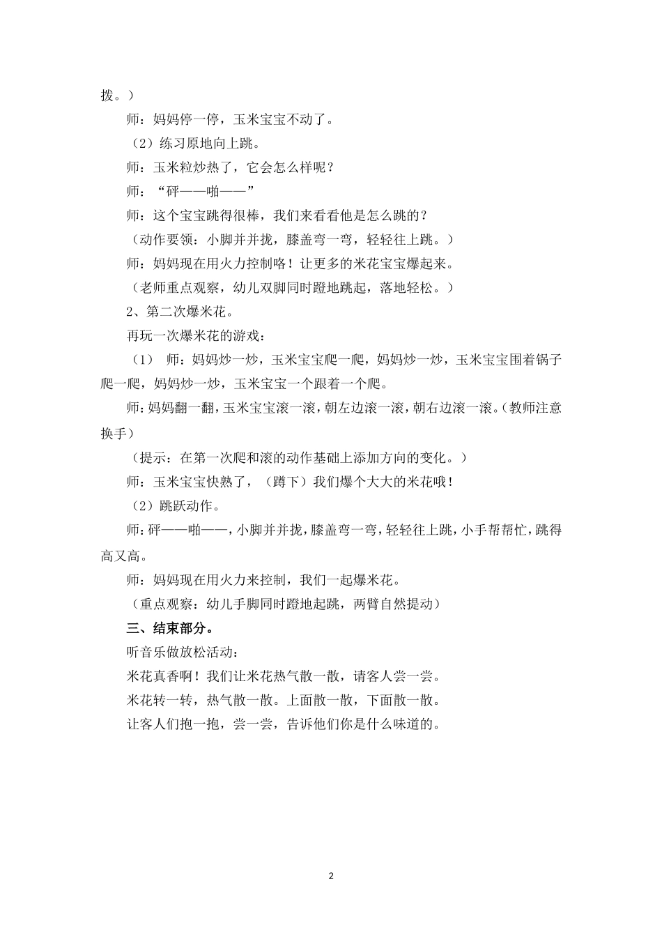 小班体育《爆米花》_第2页