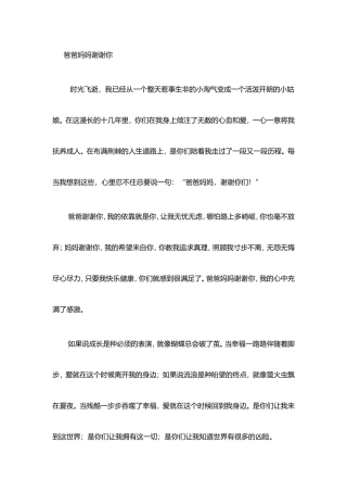 爸爸妈妈谢谢你