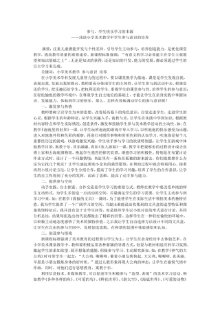 参与，学生快乐学习的本源