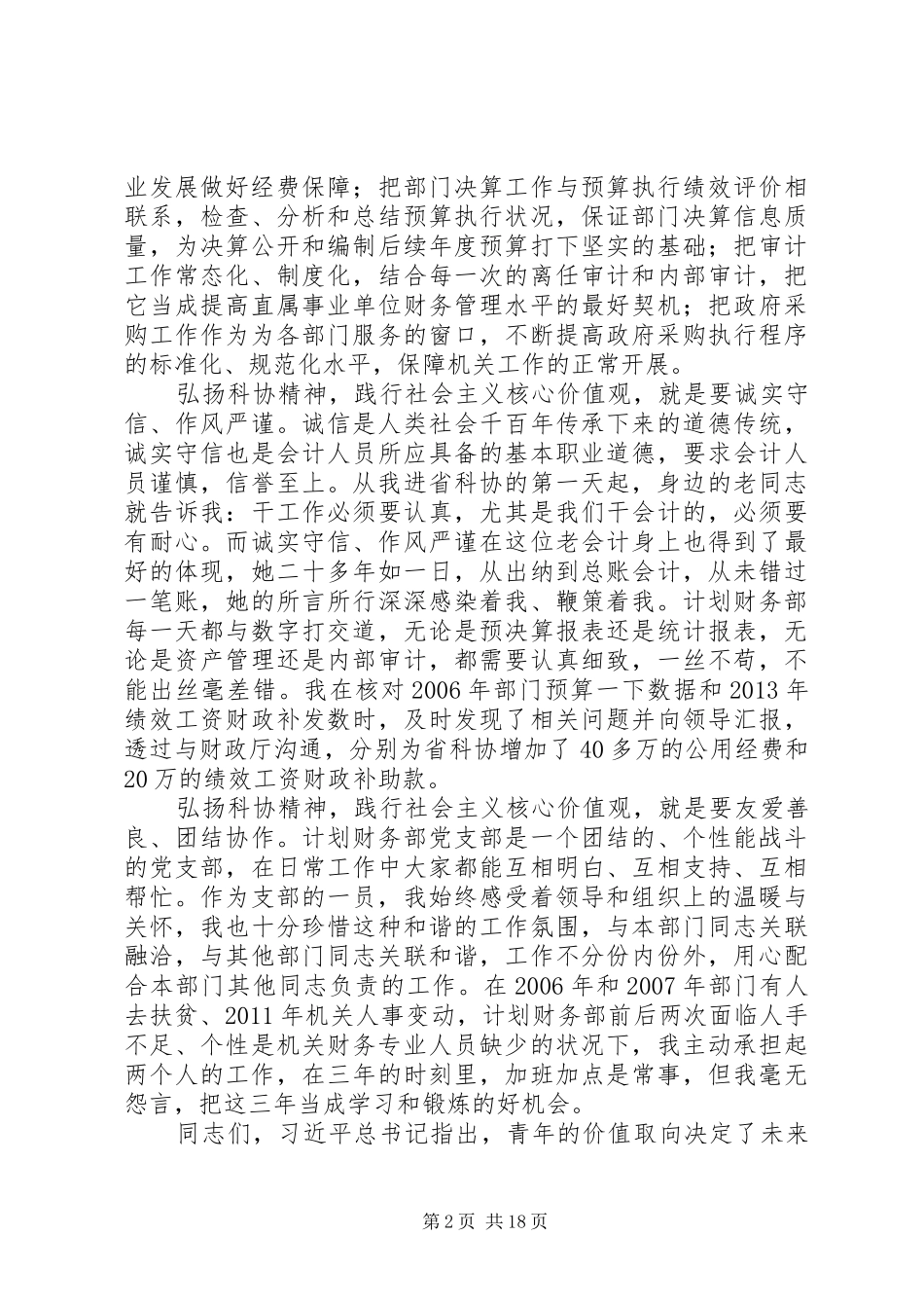 精选社会主义核心价值观演讲稿11篇_第2页