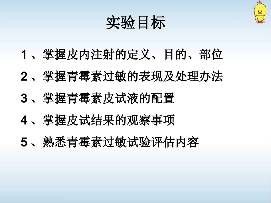 皮内注射课件_第2页