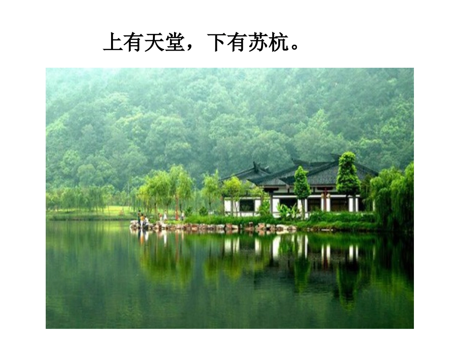 《西湖》第一课时_第1页