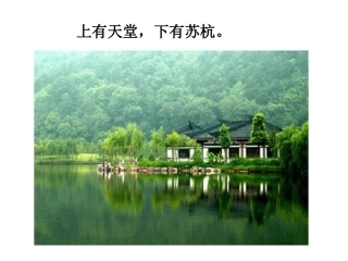 《西湖》第一课时