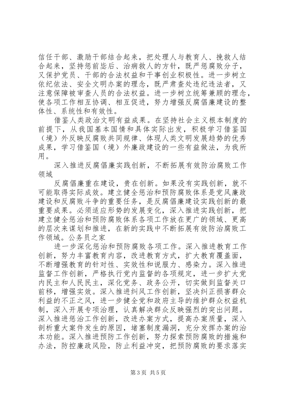 创先争优反腐倡廉讲话稿_第3页