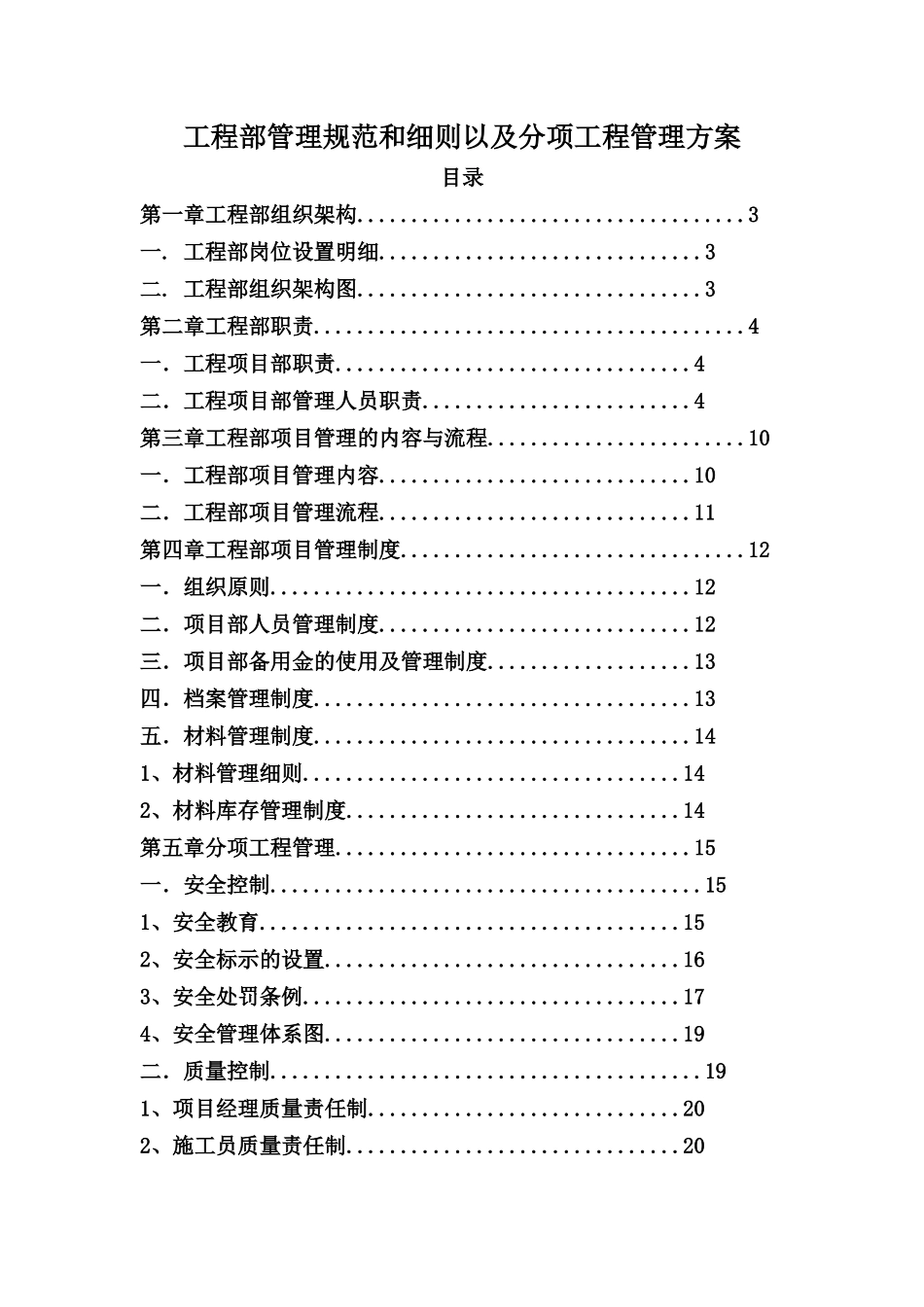 工程部管理制度_第1页