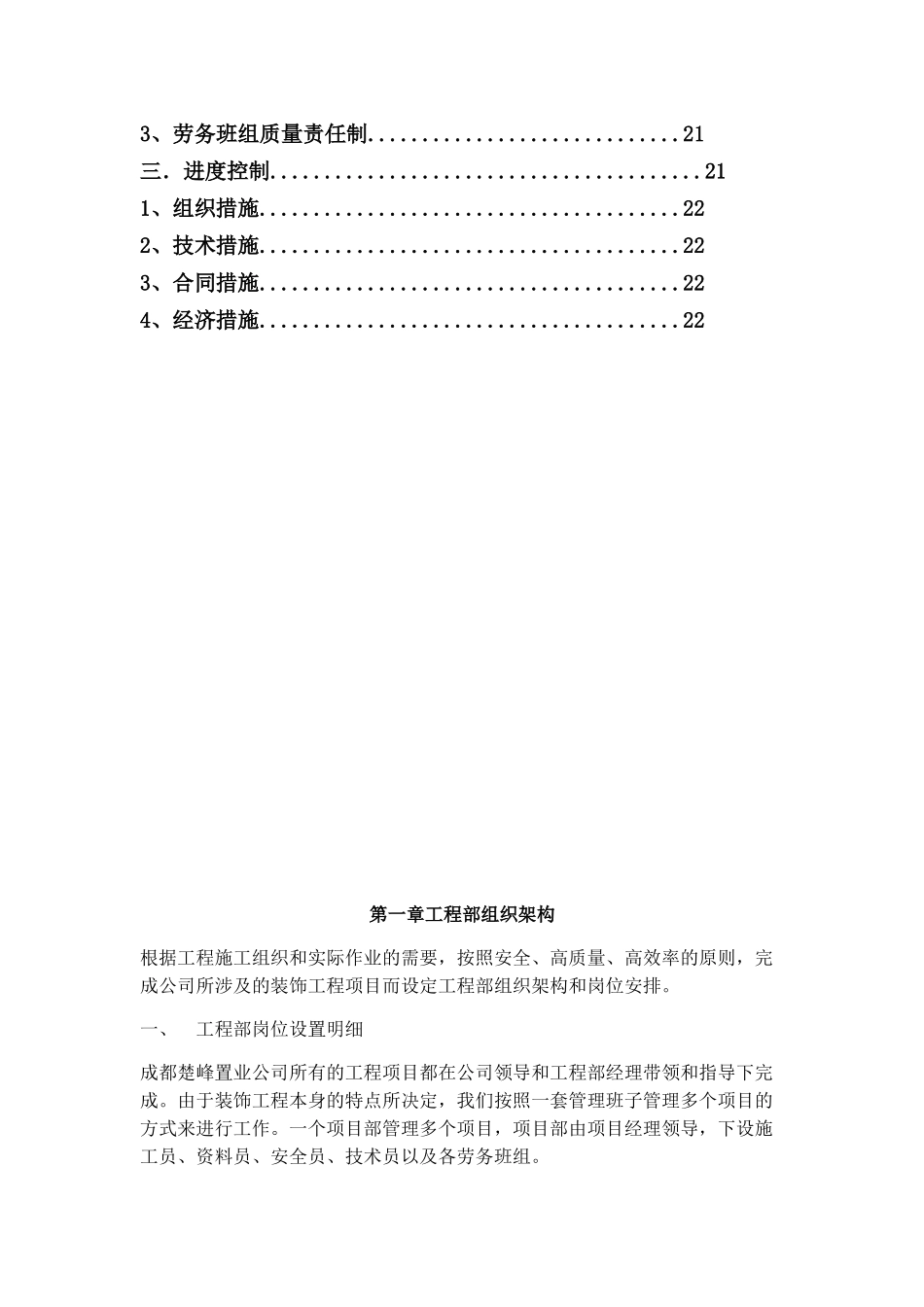 工程部管理制度_第2页