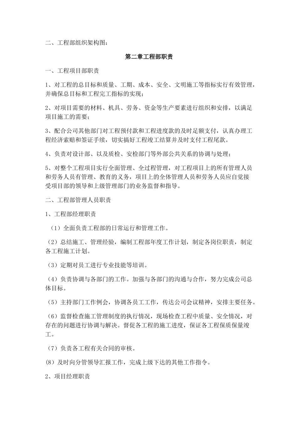 工程部管理制度_第3页