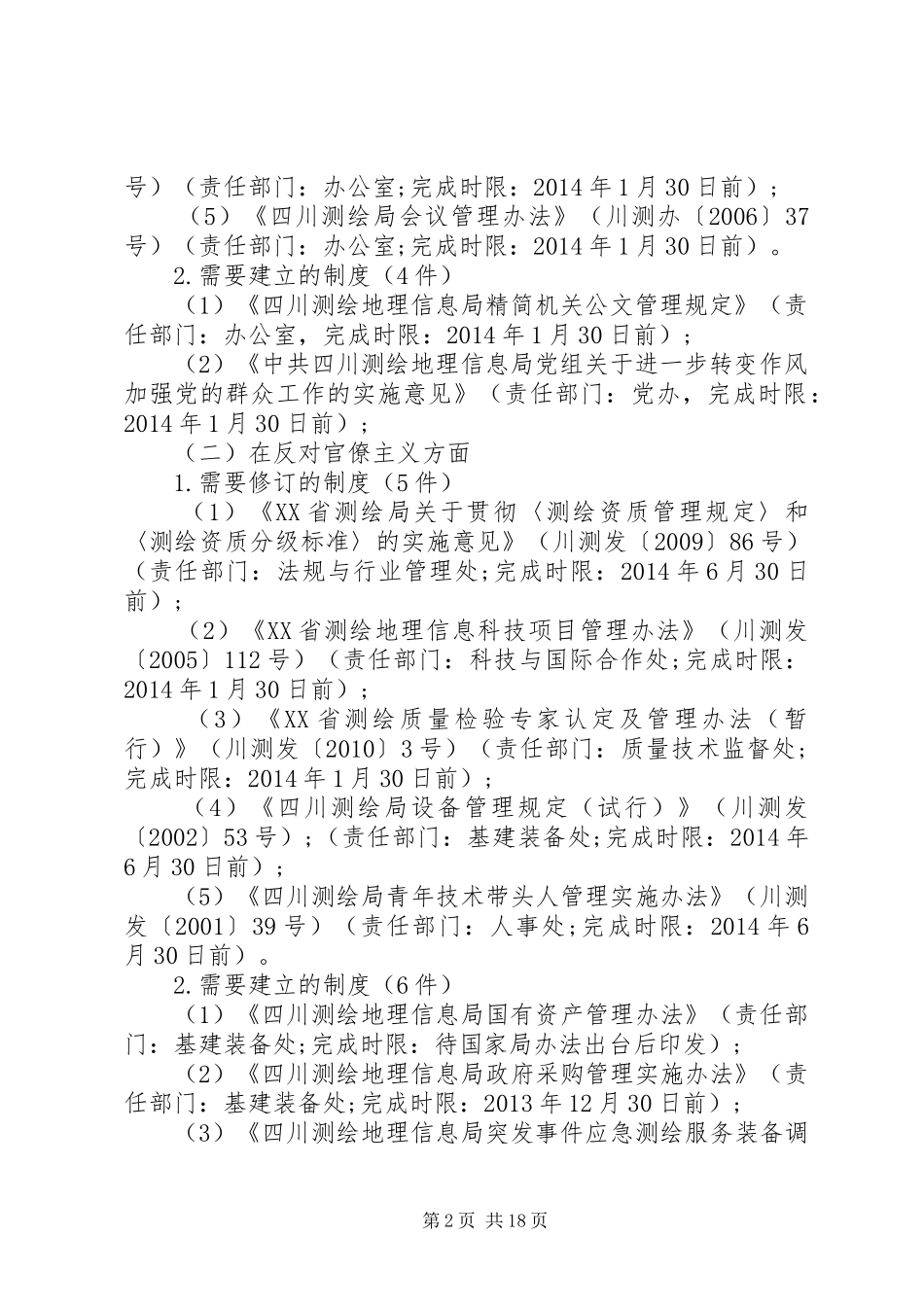 建章立制工作计划 _第2页