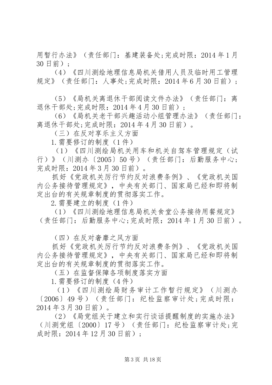 建章立制工作计划 _第3页