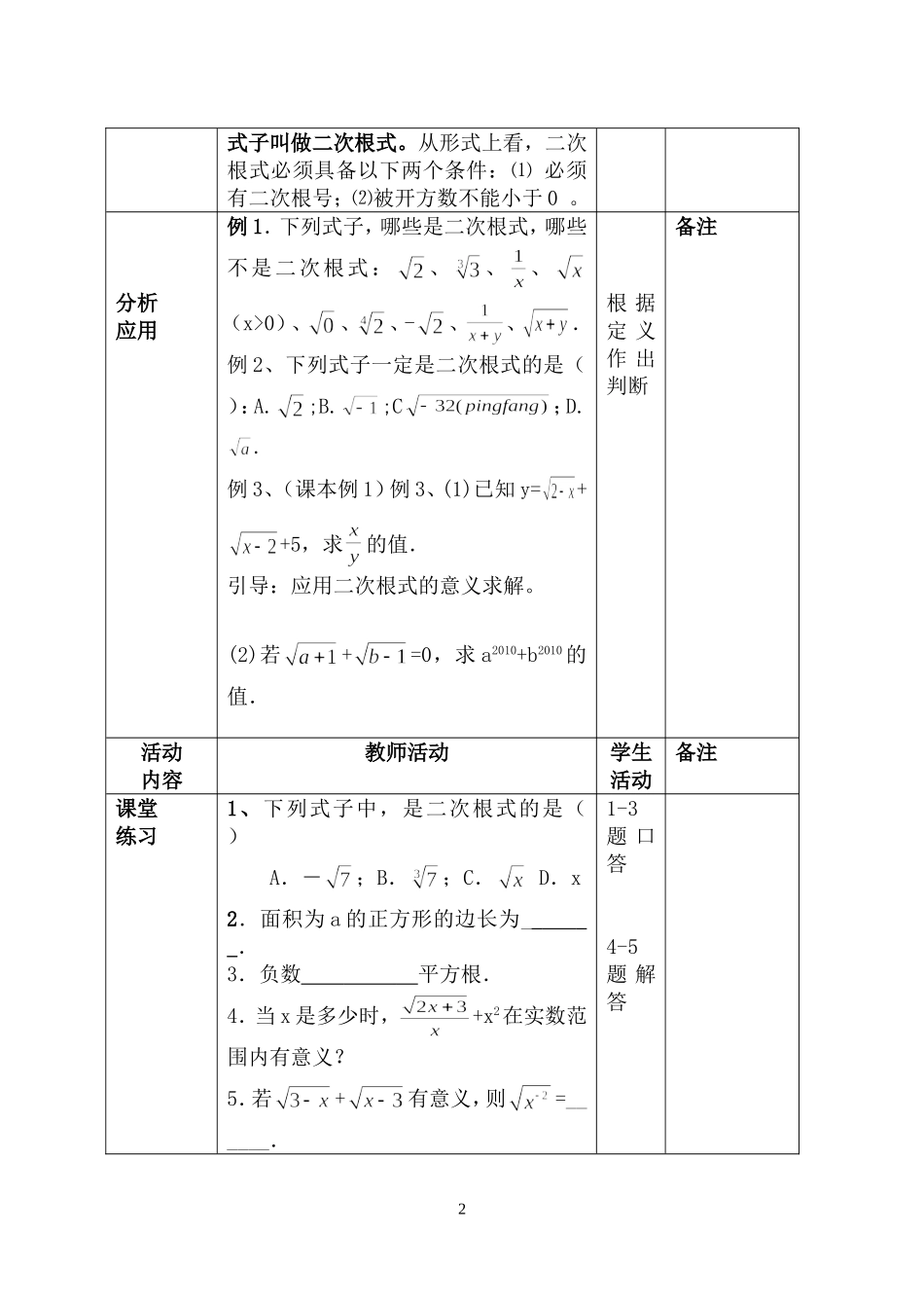 新人教版八年级数学下册第16章二次根式教案_第2页
