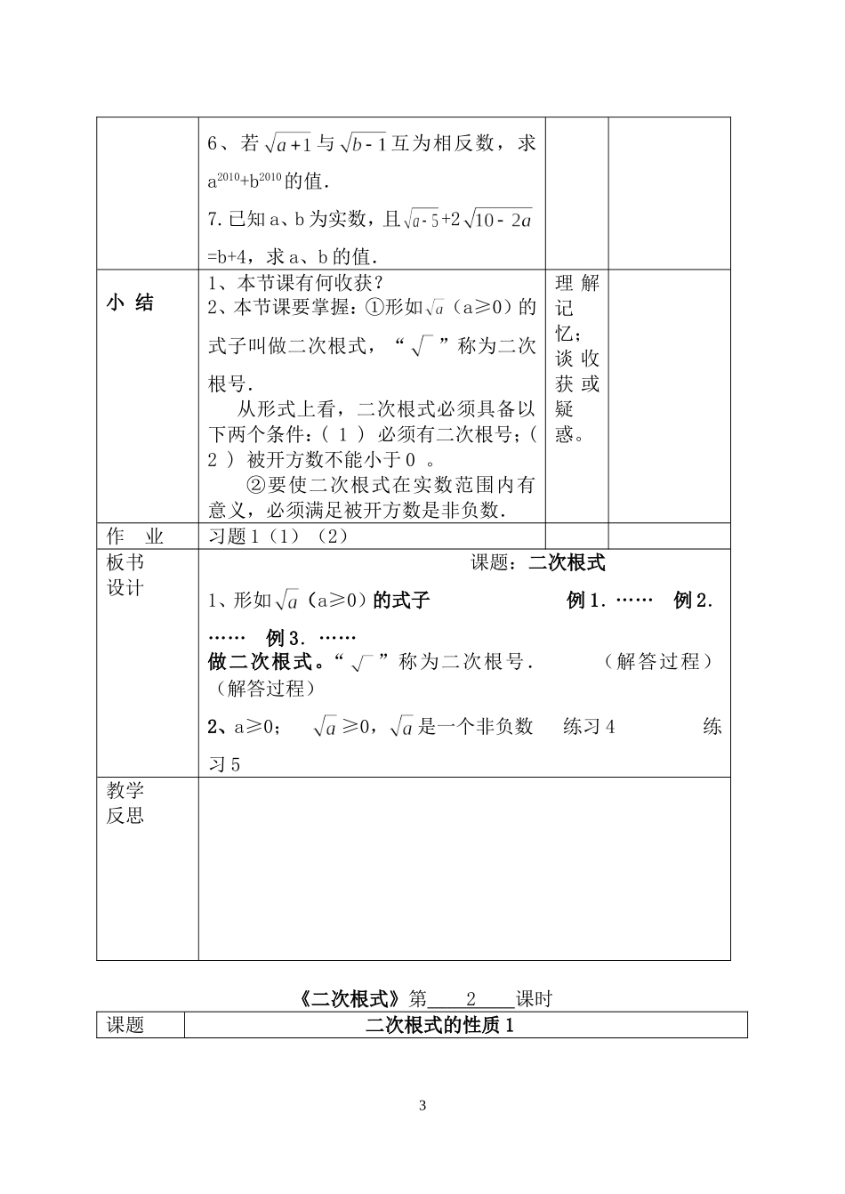 新人教版八年级数学下册第16章二次根式教案_第3页