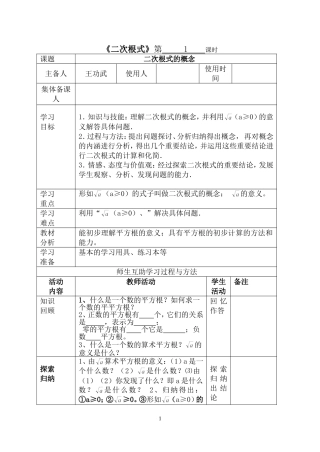 新人教版八年级数学下册第16章二次根式教案