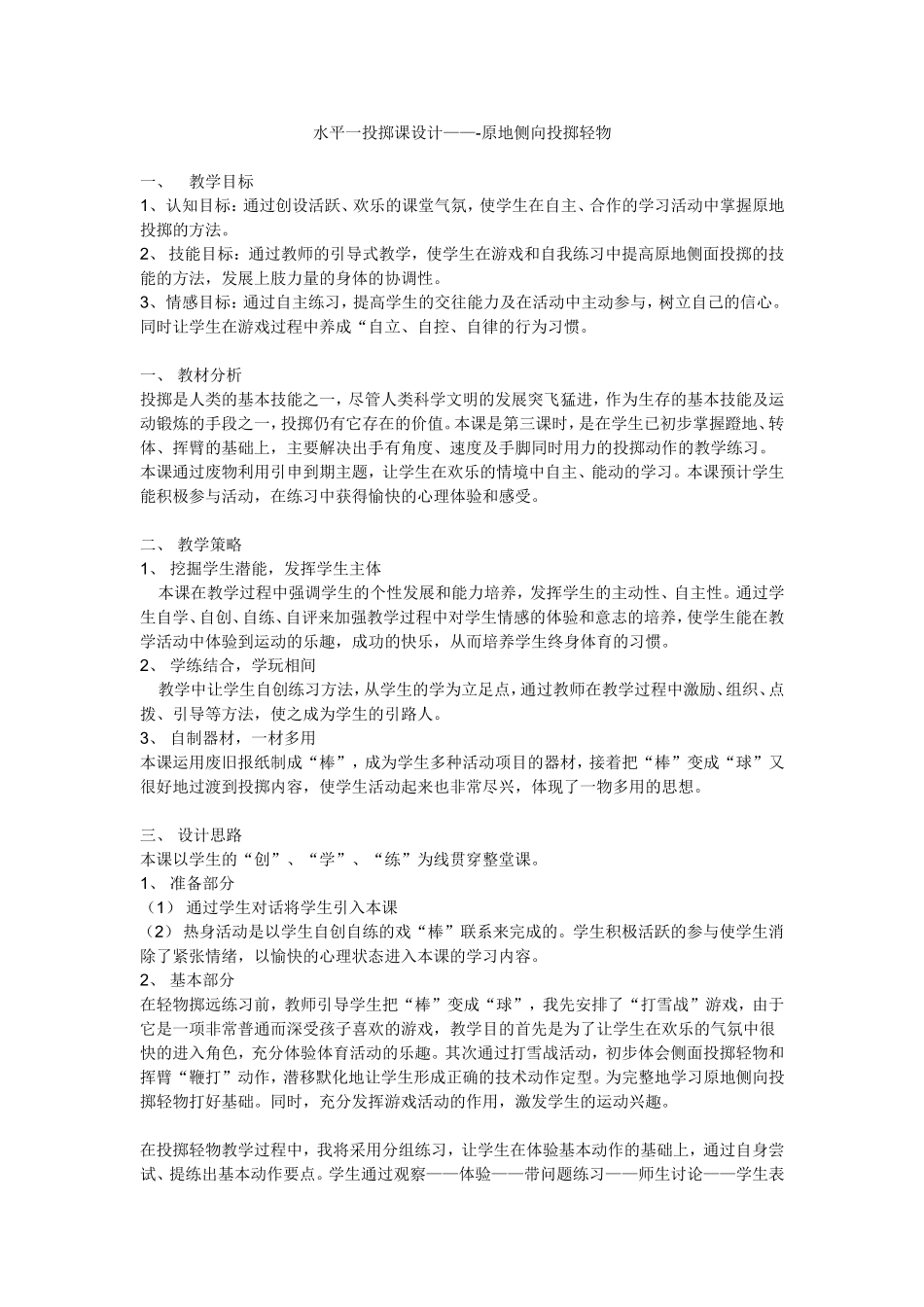 水平一投掷课设计_第1页