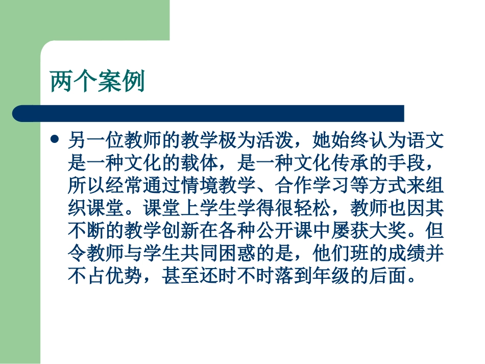 新课程背景下的高效课堂模式探究(张勇)_第3页