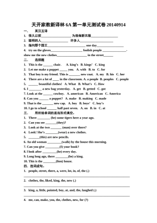 新译林6a第一单元测试卷（网上的）