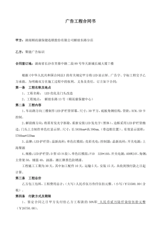 广告工程合同书