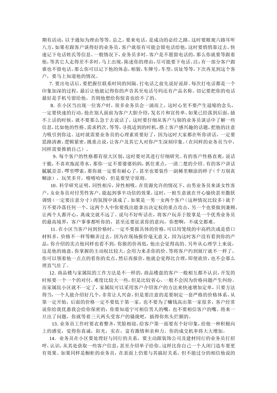 家装业务员如何在小区开展业务_第3页