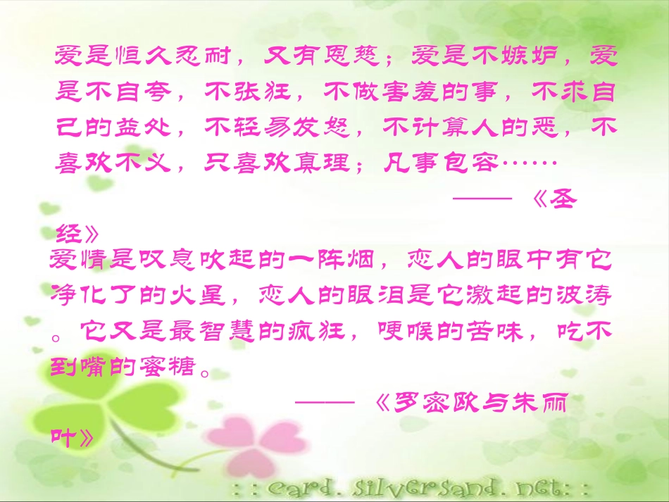 九年级语文上《致女儿的信》课件_第2页