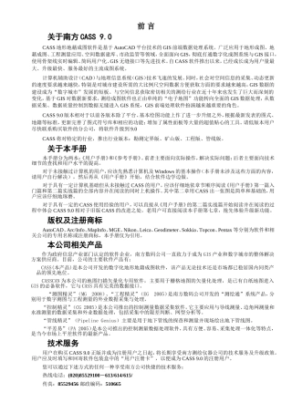 南方CASS9.0教程(手册)