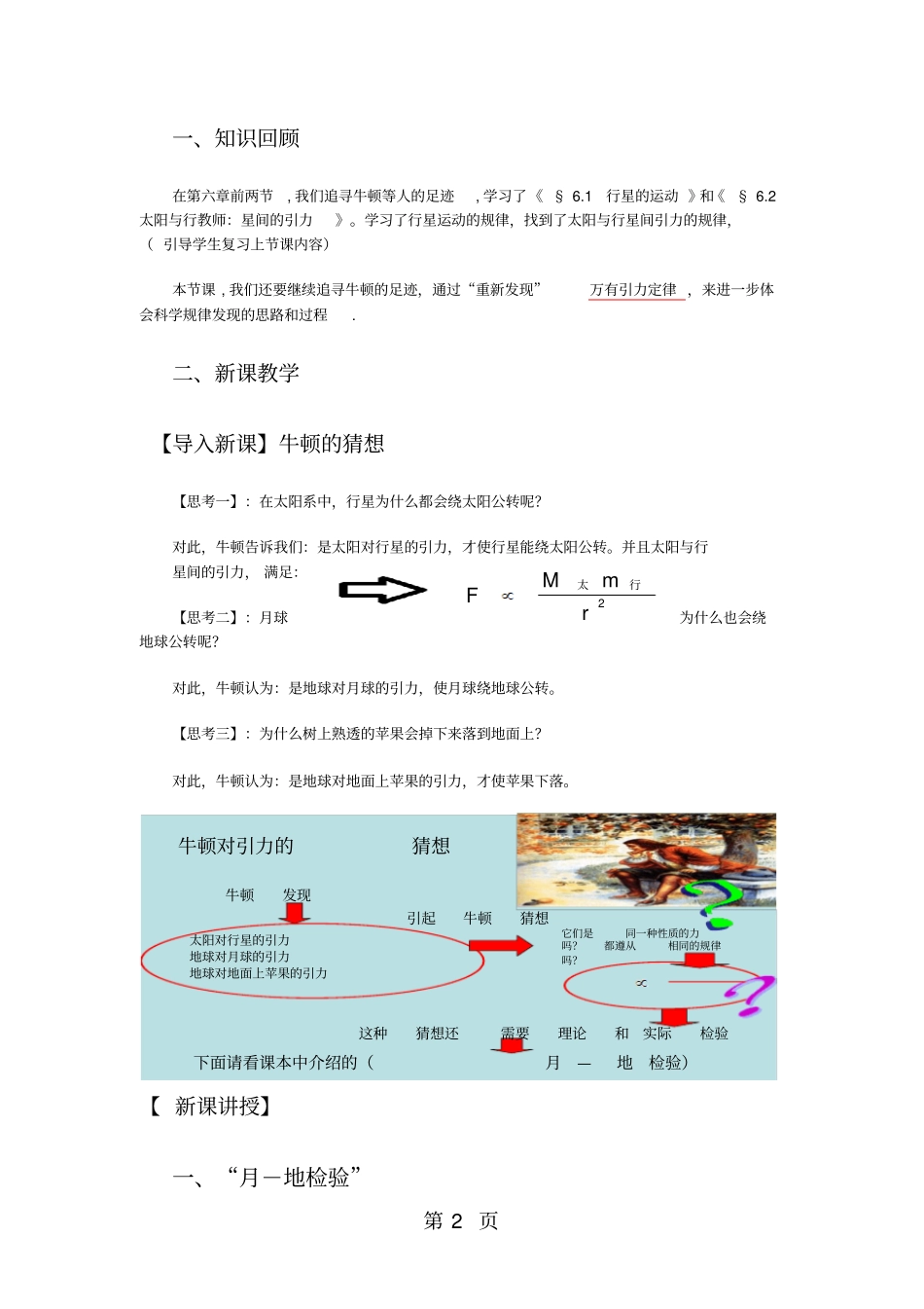 人教版高中物理必修二3万有引力定律教学设计-精选教育文档_第2页