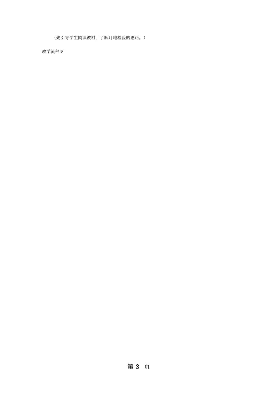 人教版高中物理必修二3万有引力定律教学设计-精选教育文档_第3页