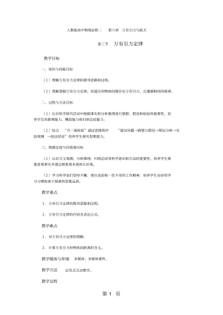 人教版高中物理必修二3万有引力定律教学设计-精选教育文档