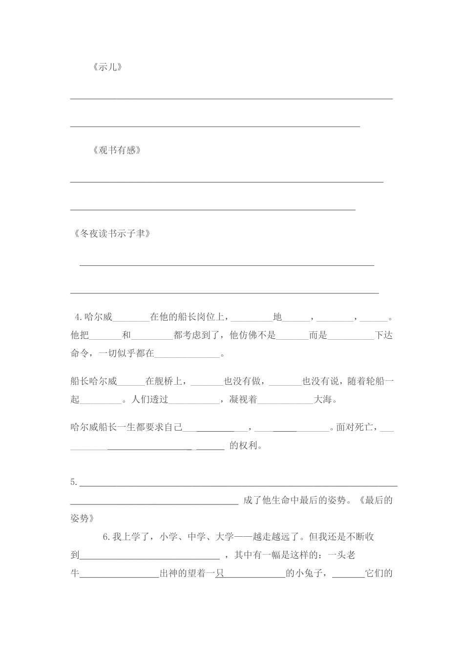 六年级上册语文课文内容填空练习_第2页