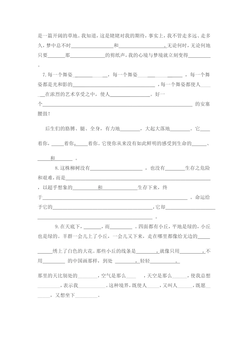 六年级上册语文课文内容填空练习_第3页