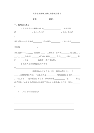 六年级上册语文课文内容填空练习