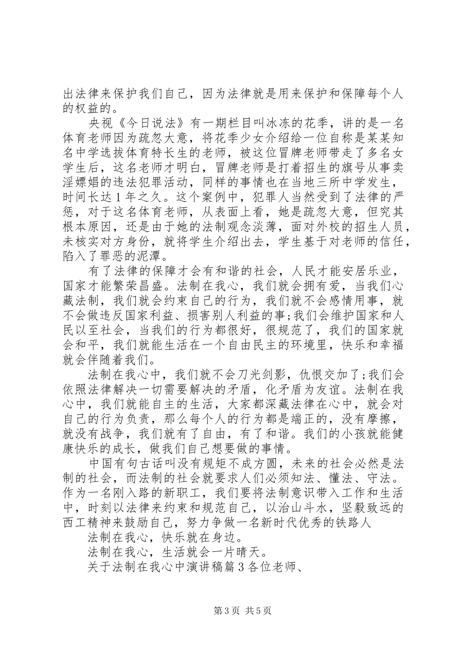 关于法制在我心中演讲稿_第3页