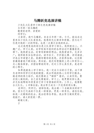 马腾跃竞选演讲稿