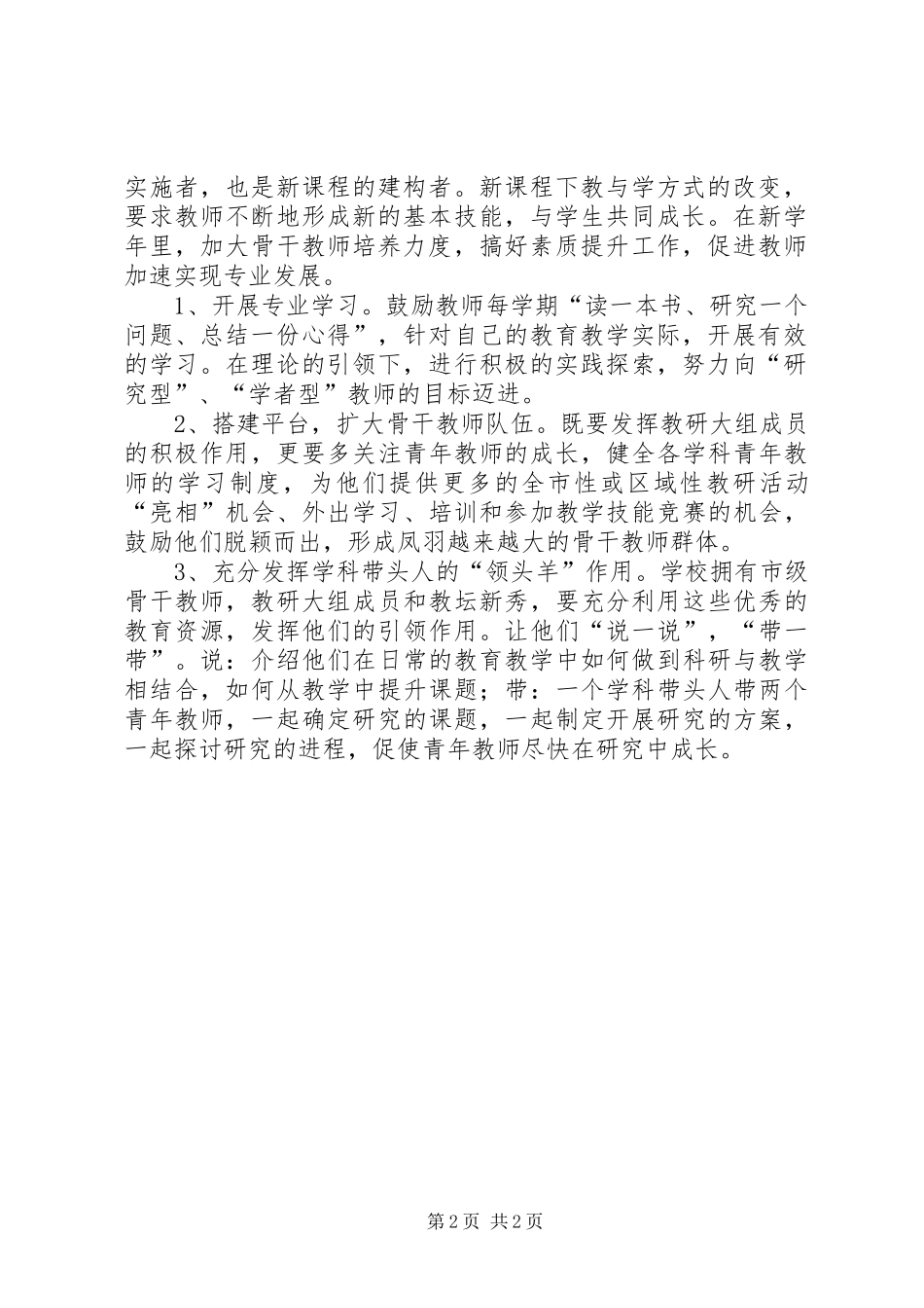 学校科室工作计划 _第2页