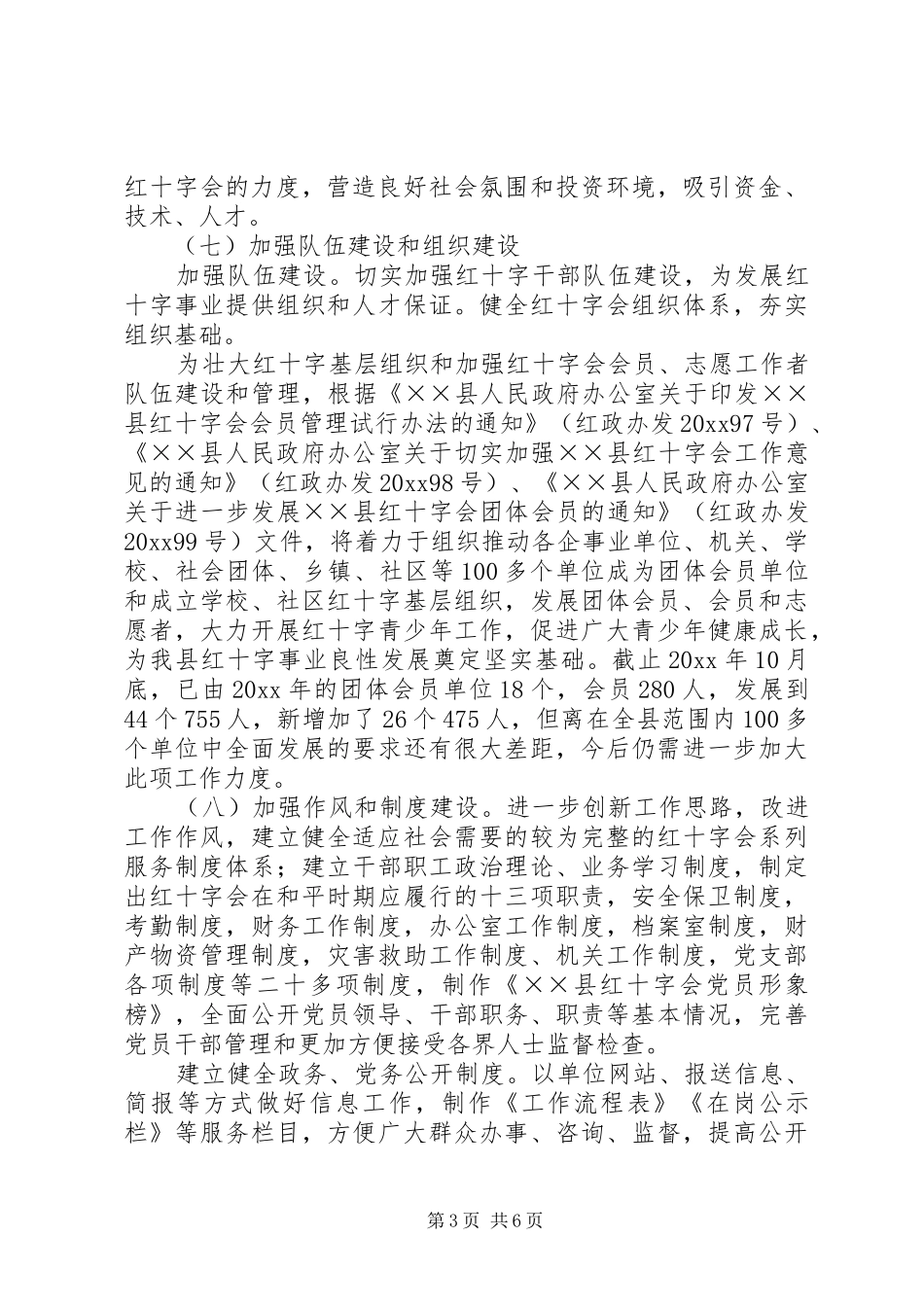 红十字会工作总结及工作计划 _第3页
