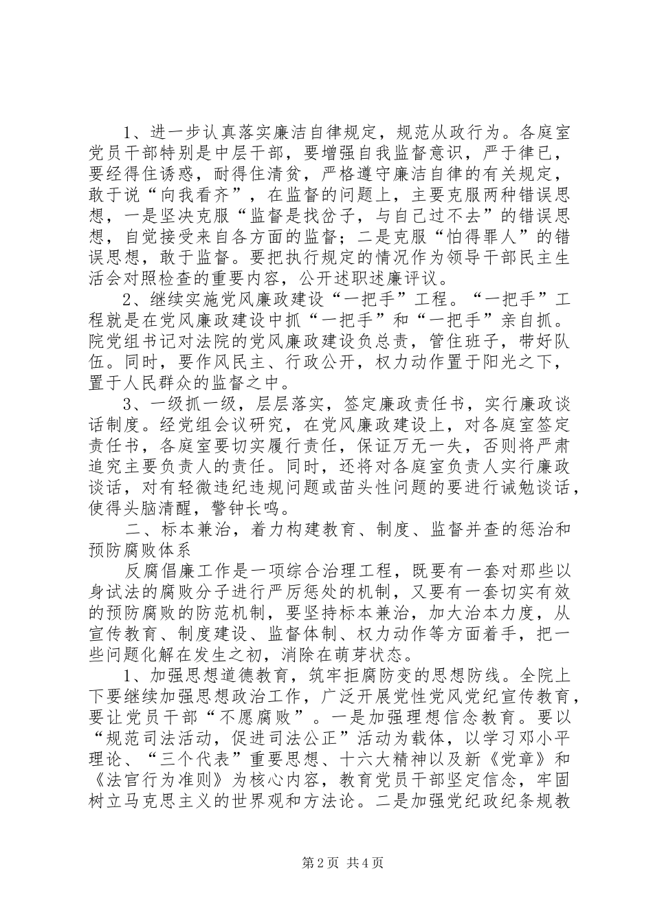 法院党风廉政建设计划 _第2页