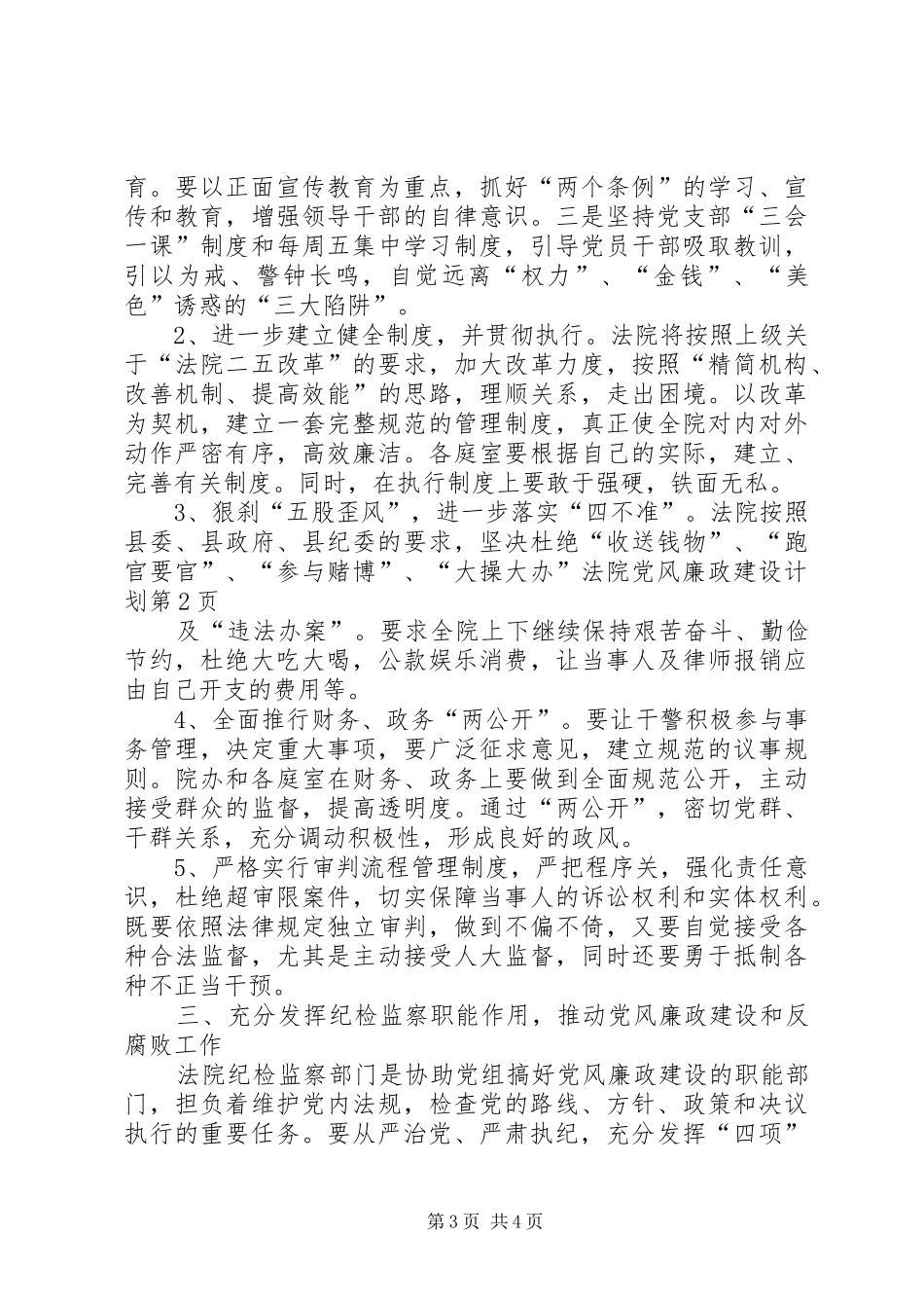 法院党风廉政建设计划 _第3页