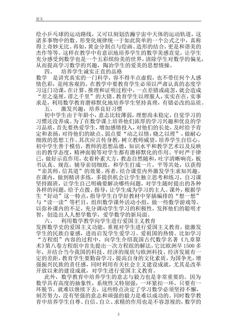 浅谈利用数学教学对学生进行素质教育的实施_第2页