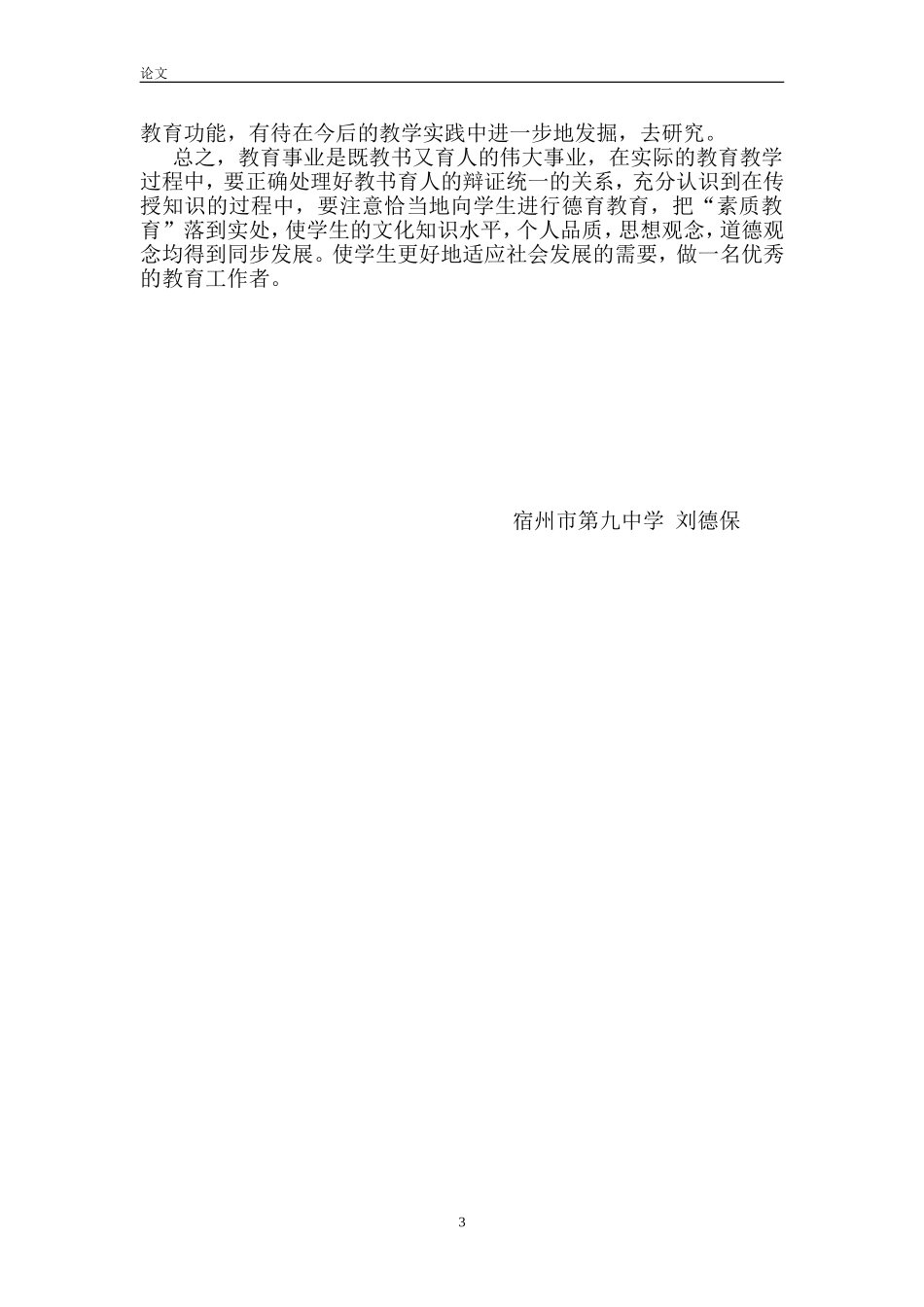 浅谈利用数学教学对学生进行素质教育的实施_第3页