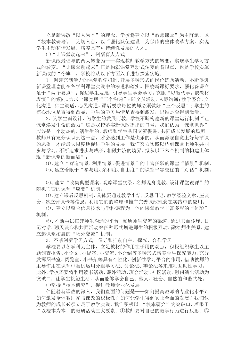 开展新课改与素质教育实施方案_第2页