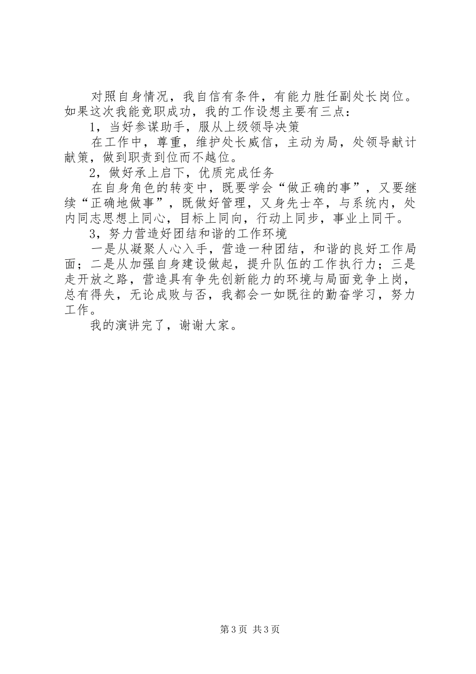 科长竞岗演说材料_第3页