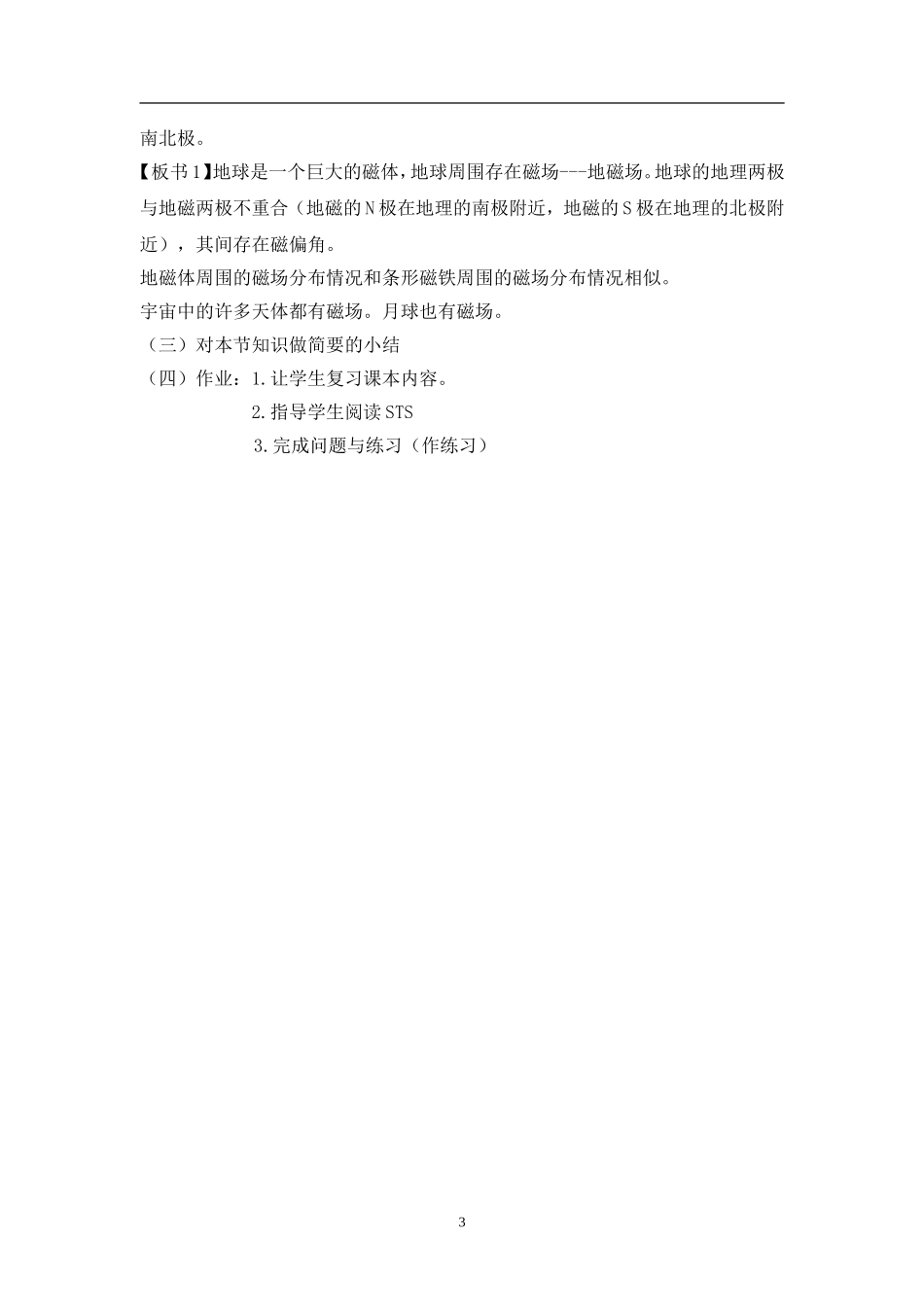 新课标人教版高中物理选修3-131磁现象和磁场_第3页