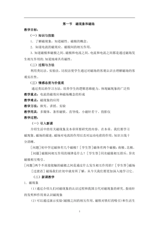 新课标人教版高中物理选修3-131磁现象和磁场
