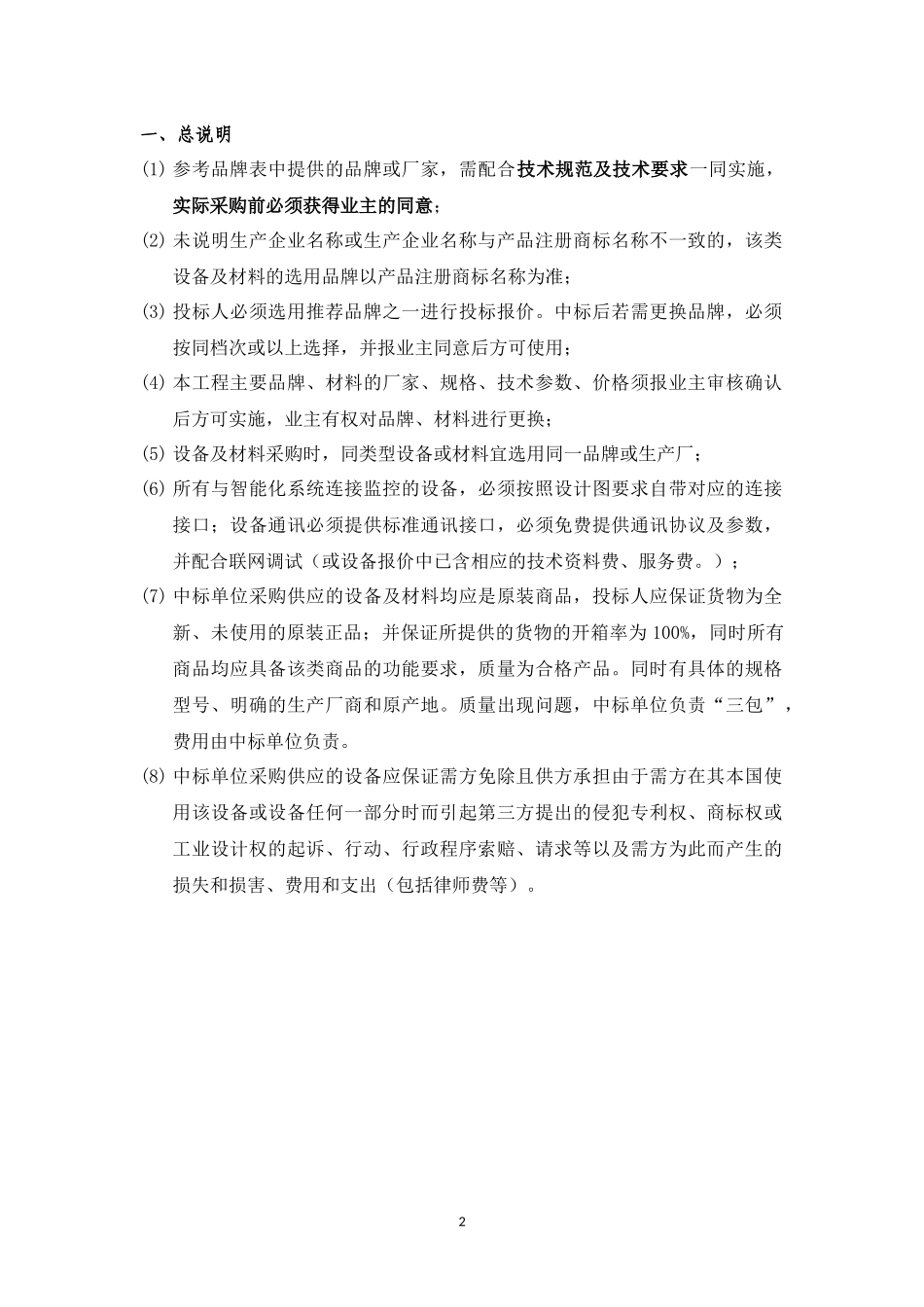 设备及材料参考品牌表_第2页