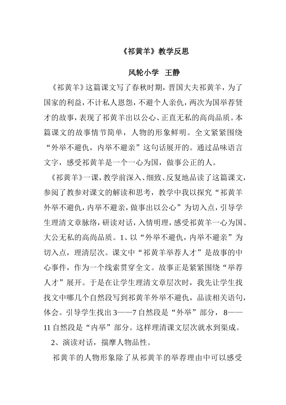 四年级《祁黄羊》反思_第1页