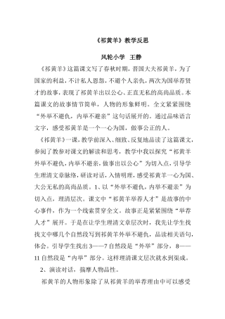 四年级《祁黄羊》反思