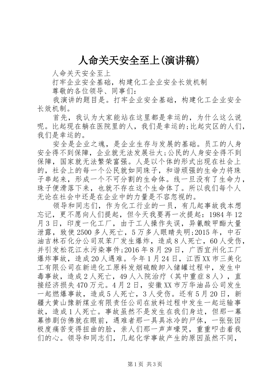 人命关天安全至上(演讲稿)_第1页