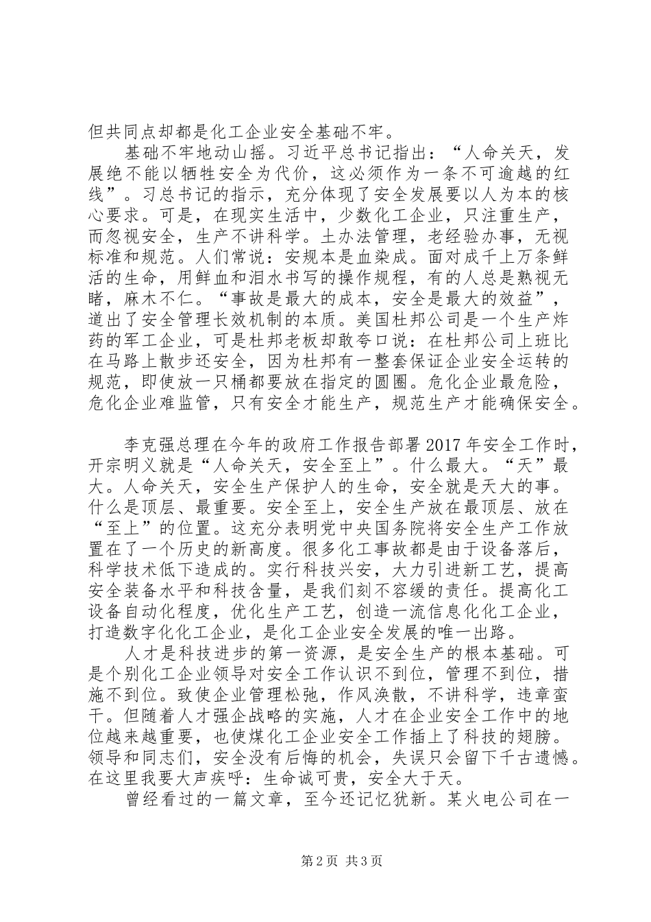 人命关天安全至上(演讲稿)_第2页