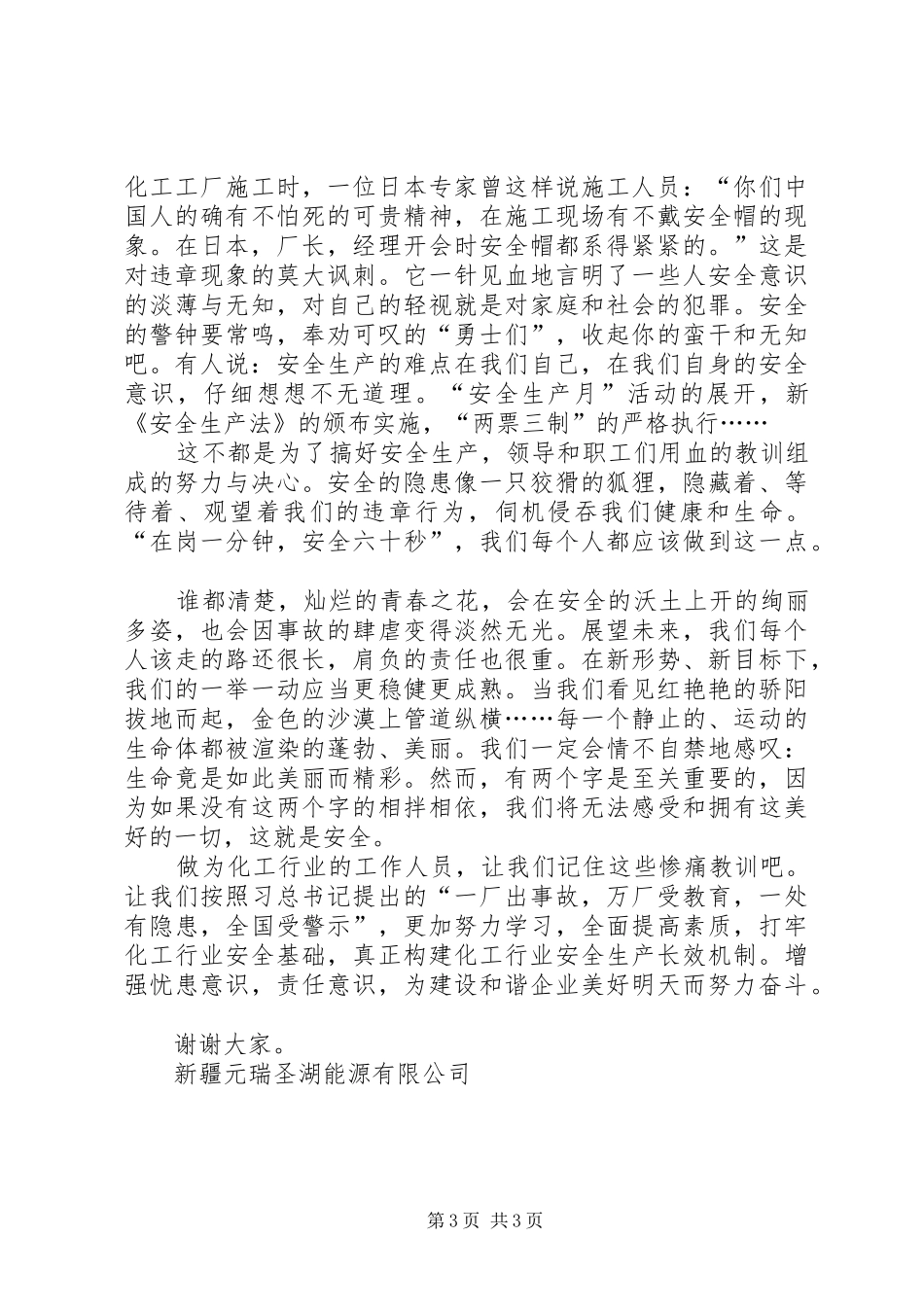 人命关天安全至上(演讲稿)_第3页