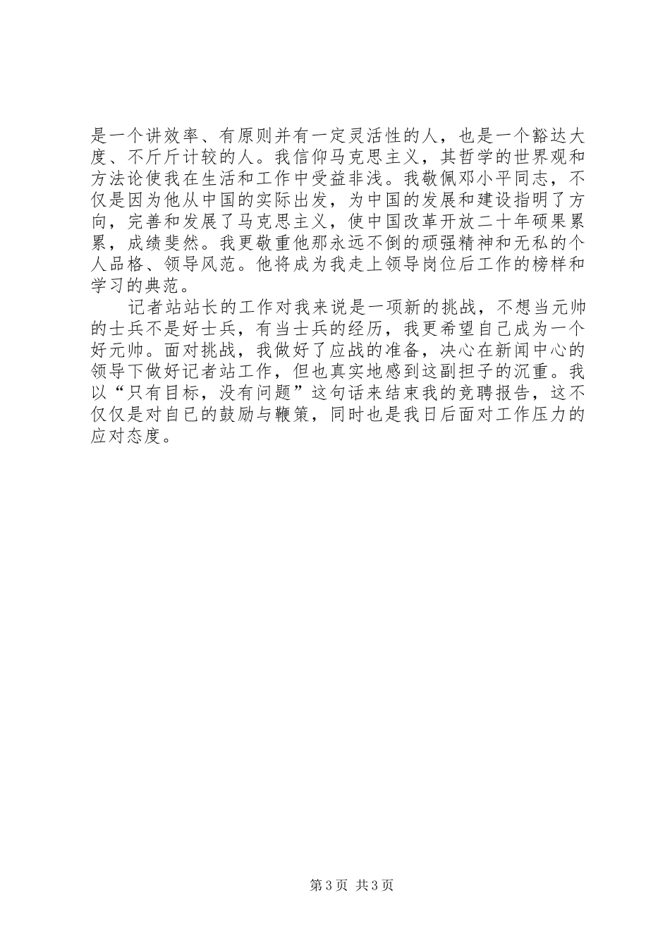 邮政局站长的竞职演说稿_第3页